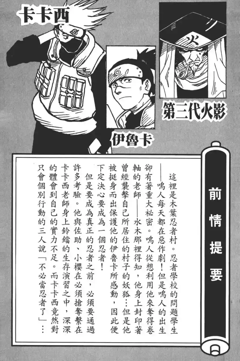 火影忍者_h 第02卷 第4页