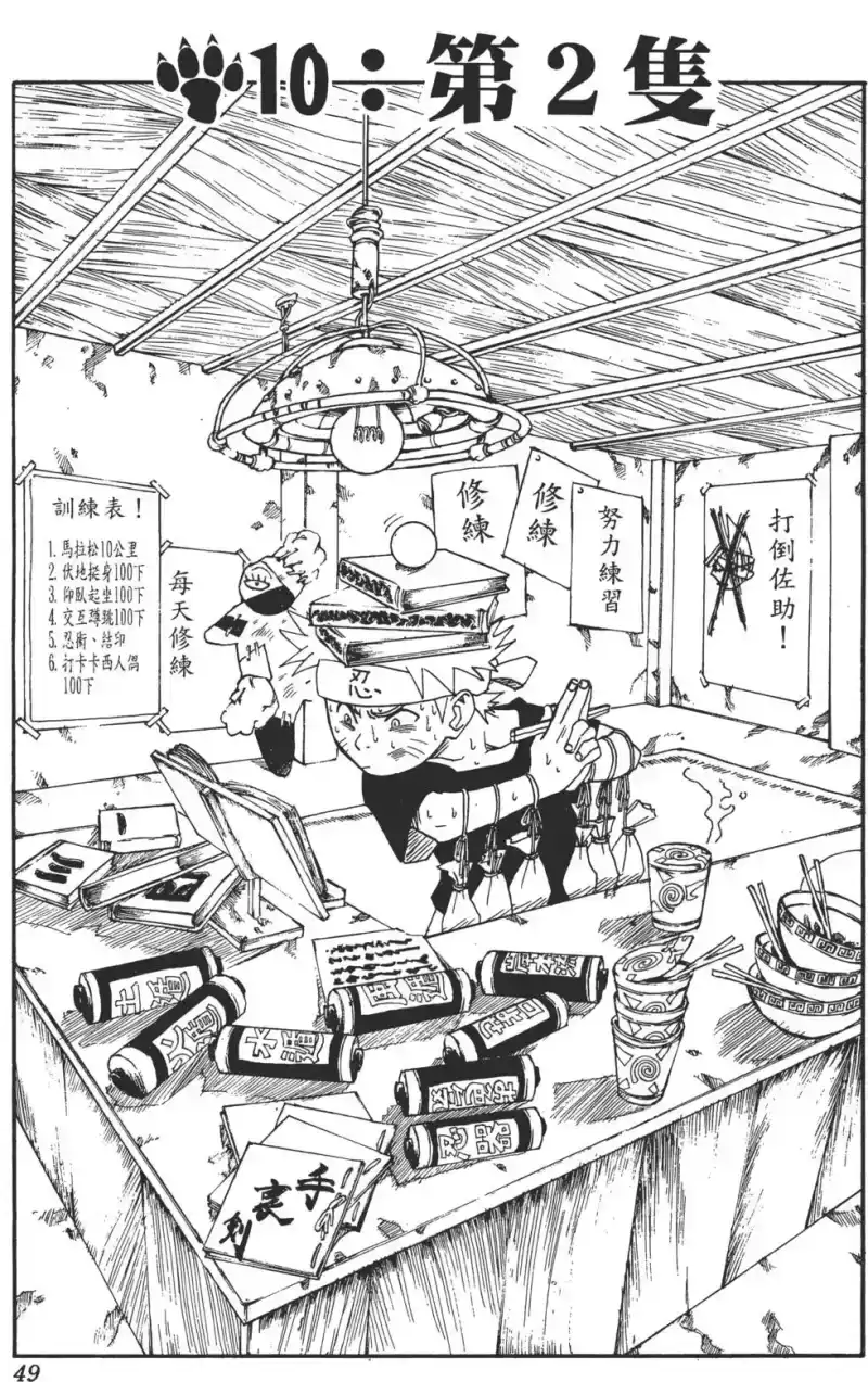 火影忍者_h 第02卷 第48页