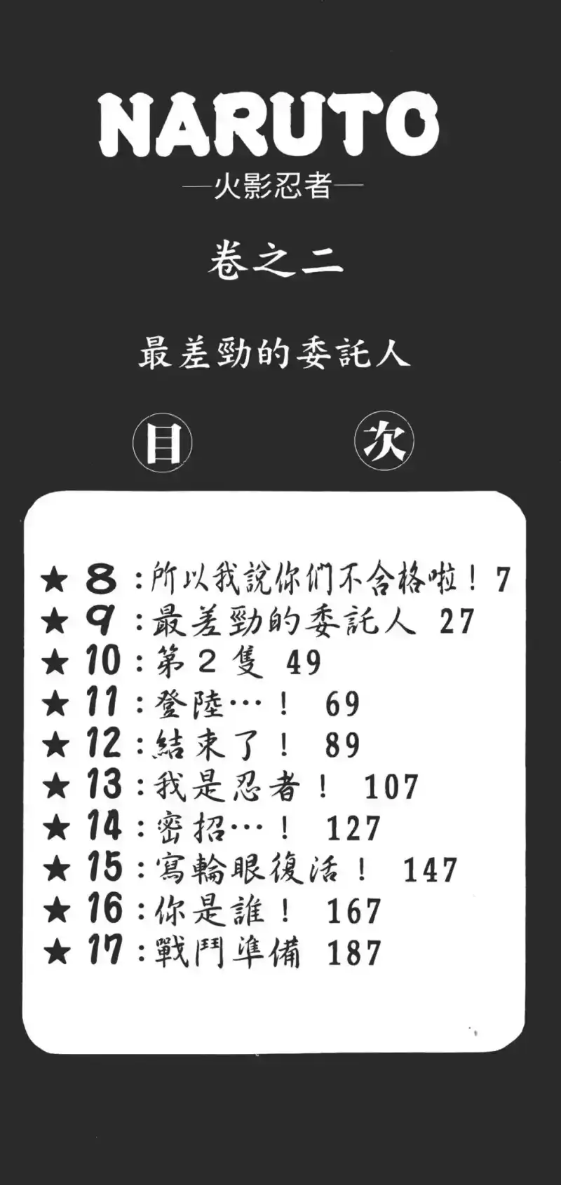 火影忍者_h 第02卷 第5页