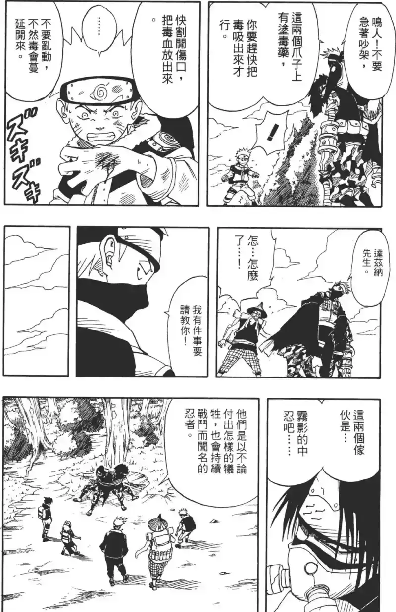 火影忍者_h 第02卷 第59页