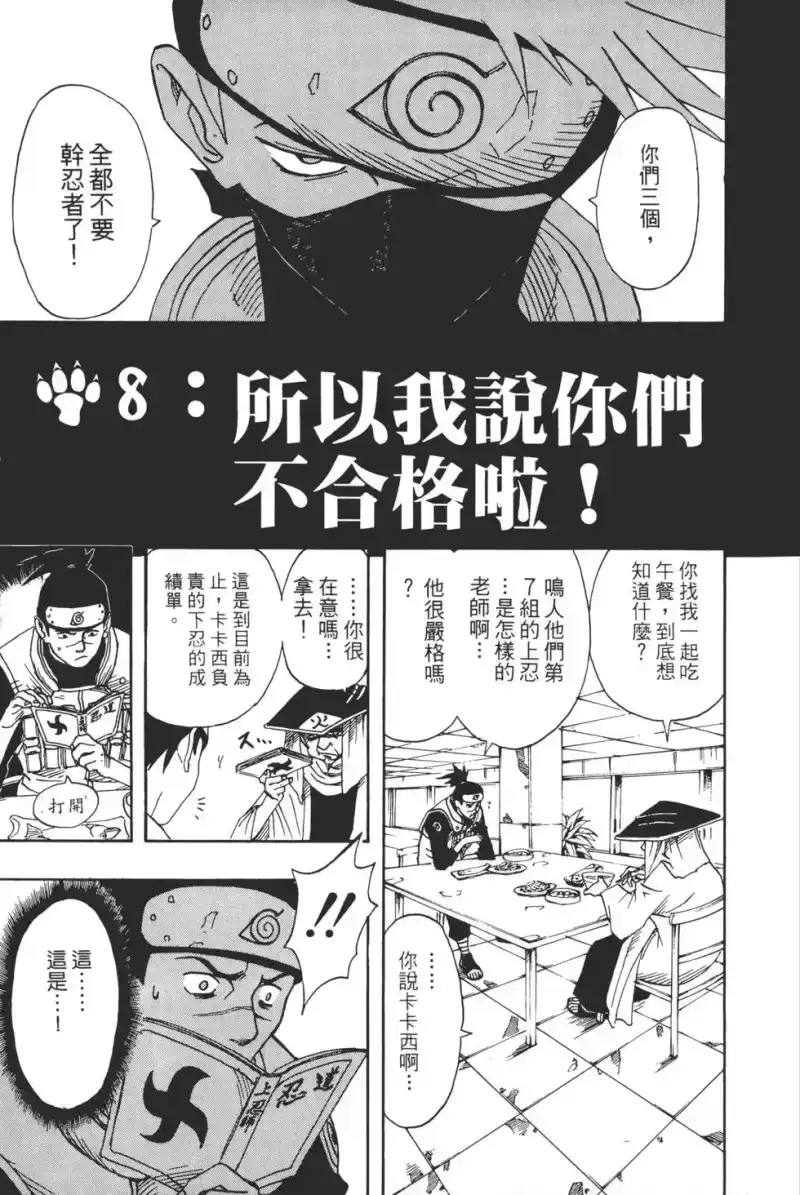 火影忍者_h 第02卷 第6页
