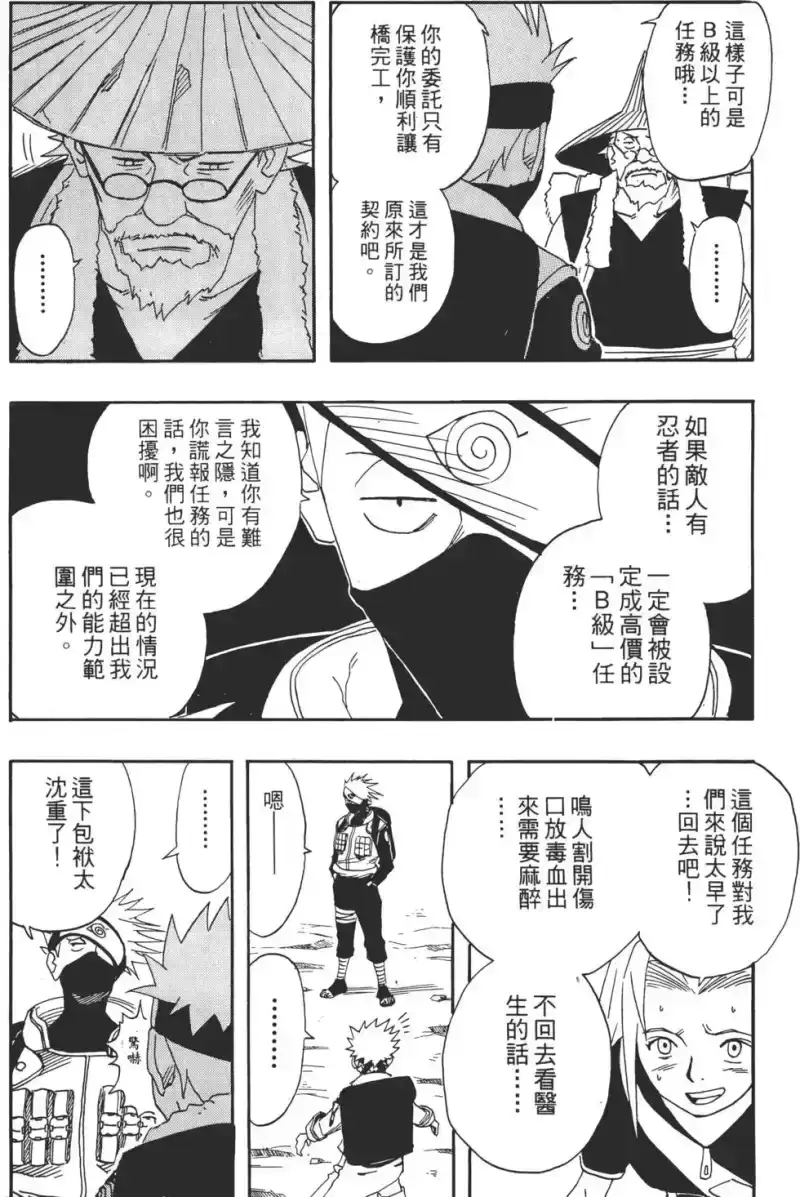 火影忍者_h 第02卷 第61页