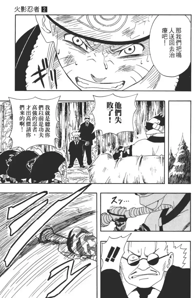 火影忍者_h 第02卷 第62页