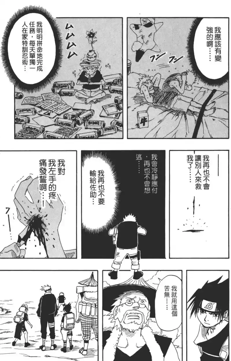 火影忍者_h 第02卷 第64页