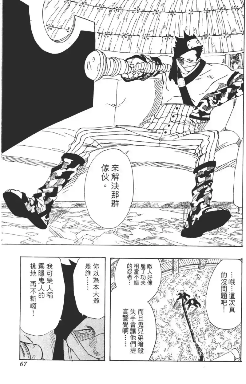 火影忍者_h 第02卷 第66页