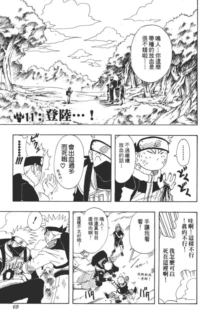 火影忍者_h 第02卷 第68页