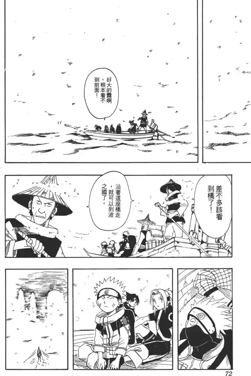 火影忍者_h 第02卷 第71页