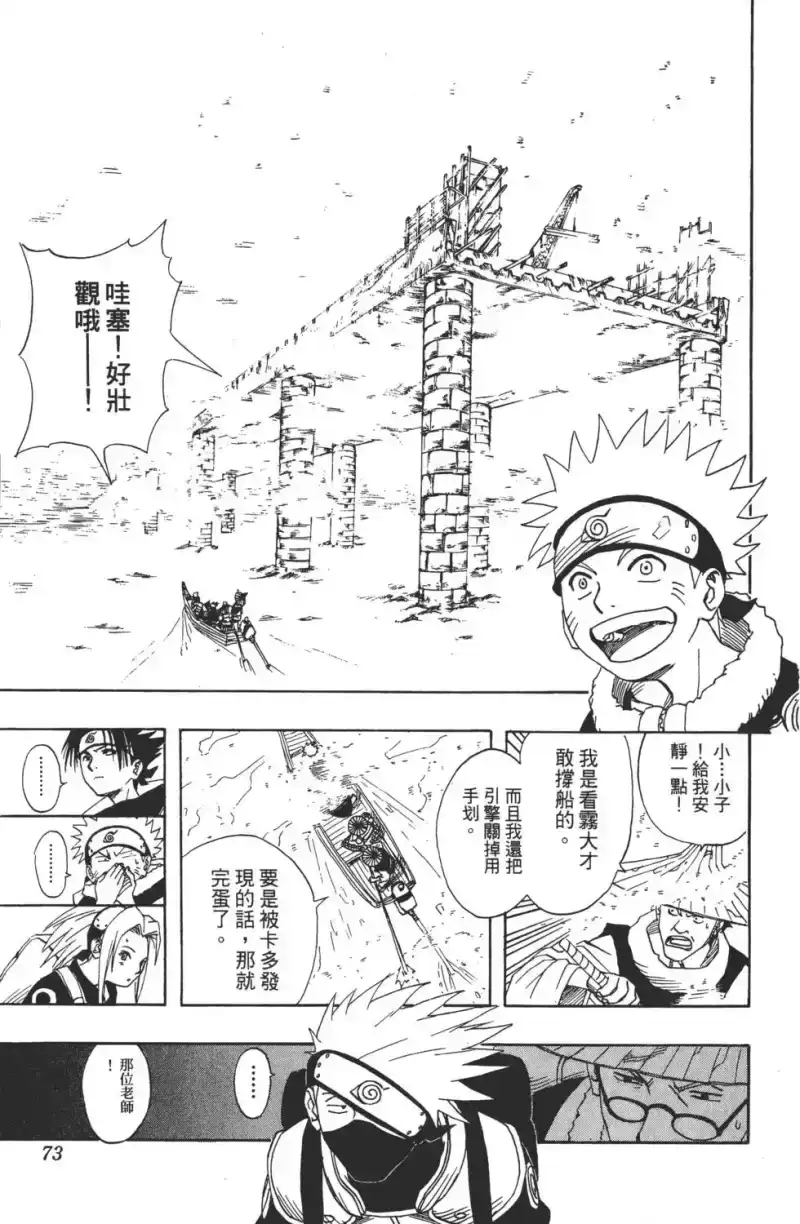 火影忍者_h 第02卷 第72页