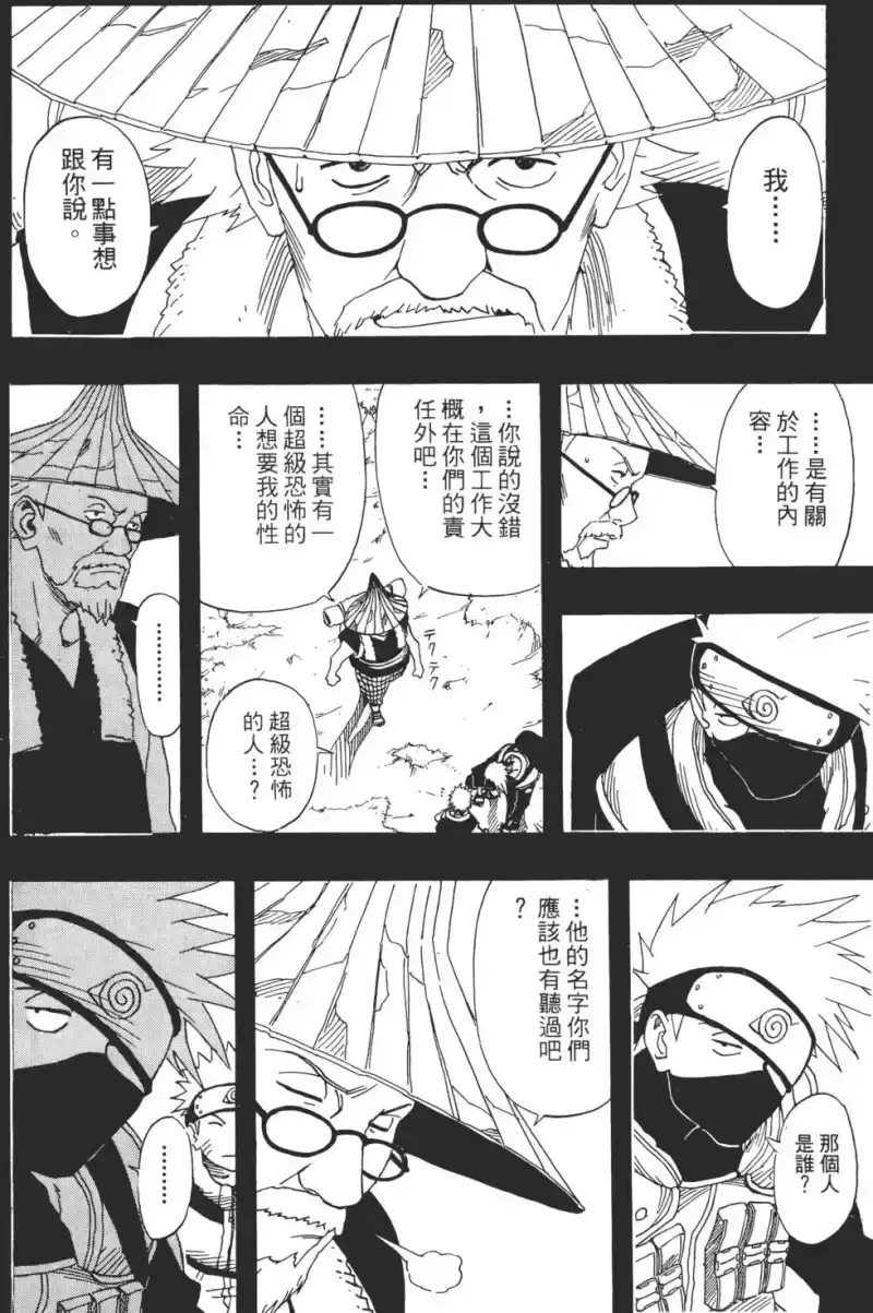 火影忍者_h 第02卷 第73页