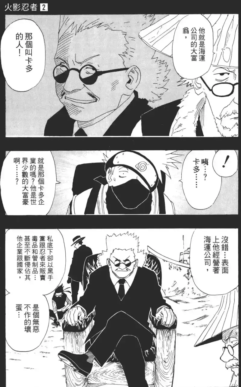 火影忍者_h 第02卷 第74页