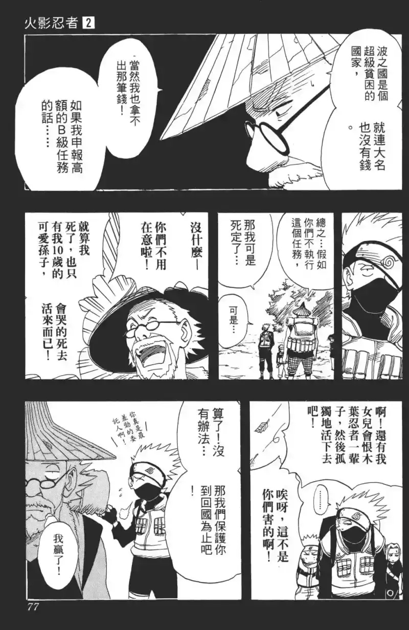 火影忍者_h 第02卷 第76页