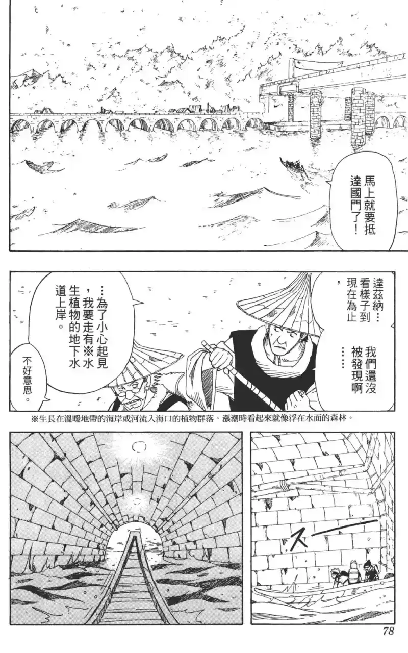 火影忍者_h 第02卷 第77页