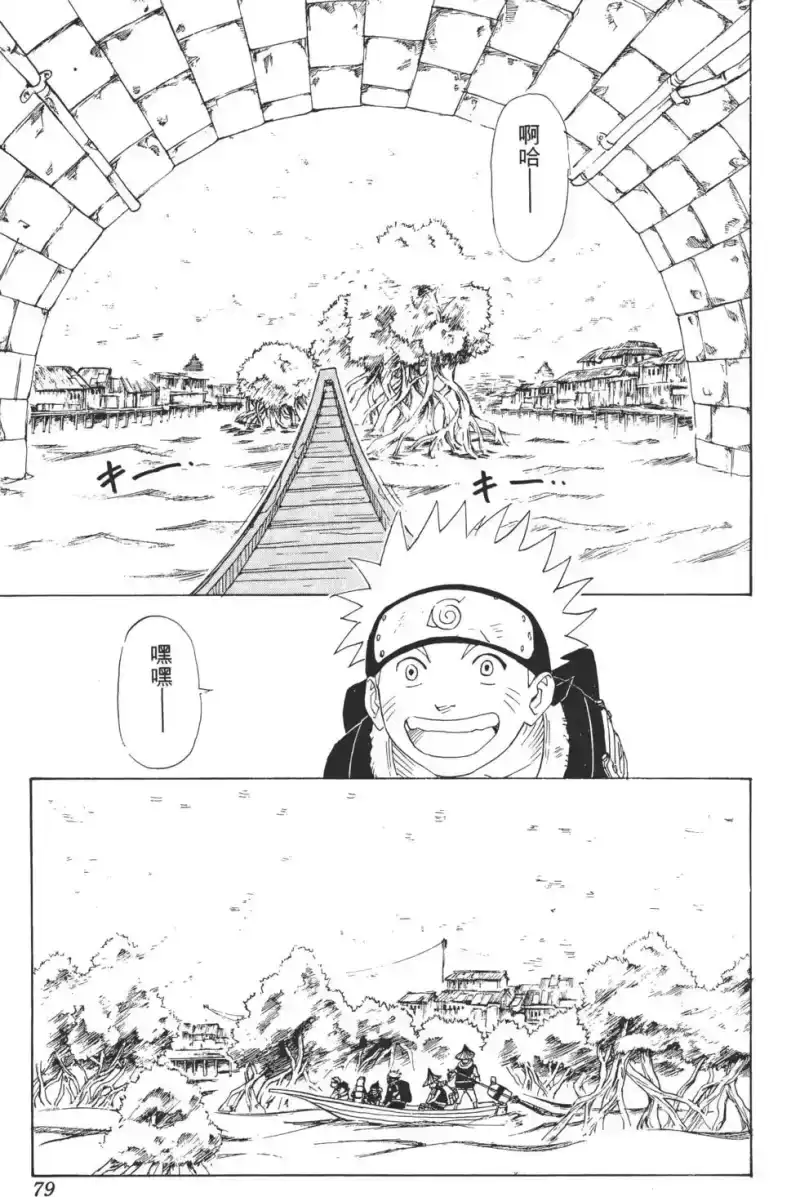 火影忍者_h 第02卷 第78页