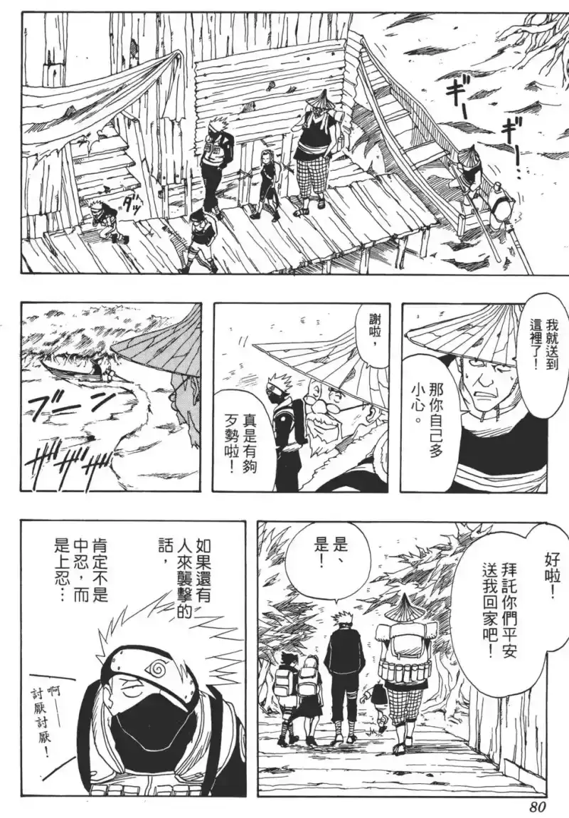 火影忍者_h 第02卷 第79页