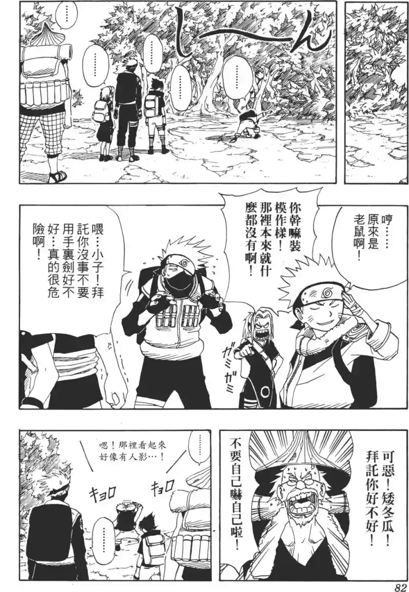 火影忍者_h 第02卷 第81页
