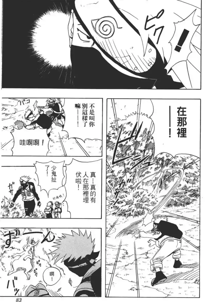 火影忍者_h 第02卷 第82页