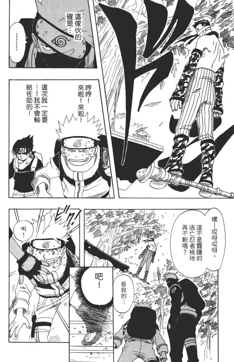 火影忍者_h 第02卷 第85页