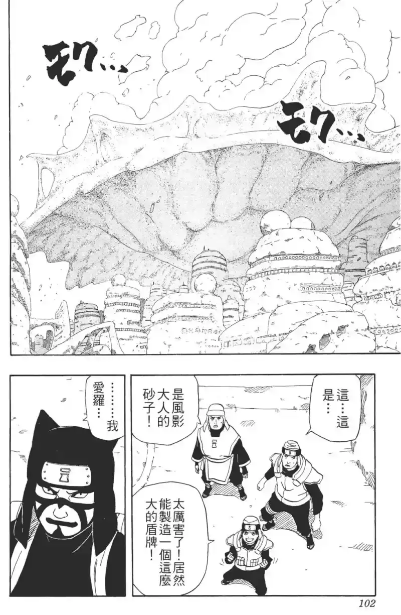 火影忍者_h 第28卷 第101页