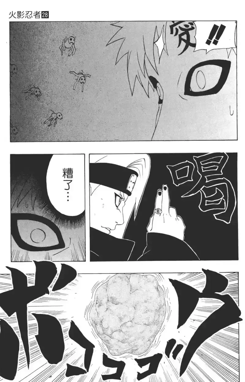 火影忍者_h 第28卷 第104页