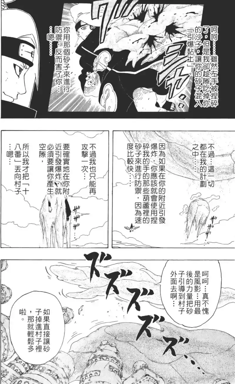 火影忍者_h 第28卷 第105页