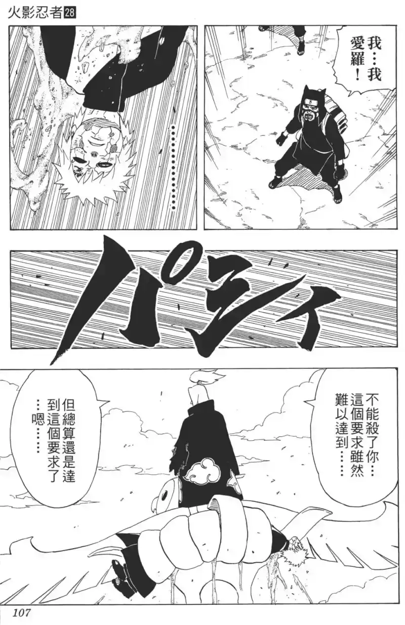 火影忍者_h 第28卷 第106页