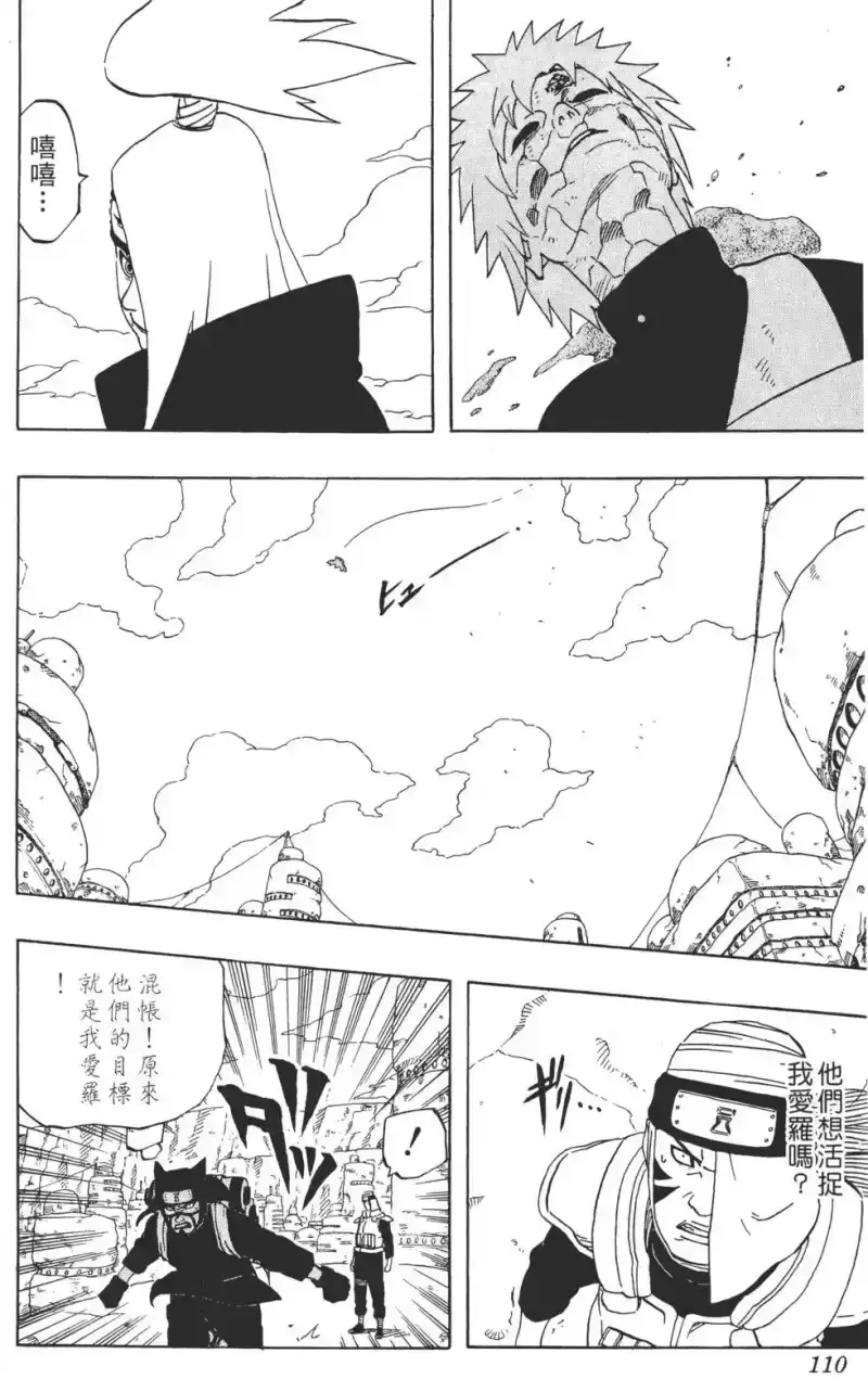 火影忍者_h 第28卷 第109页