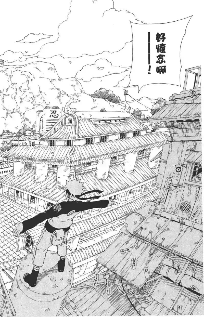火影忍者_h 第28卷 第11页
