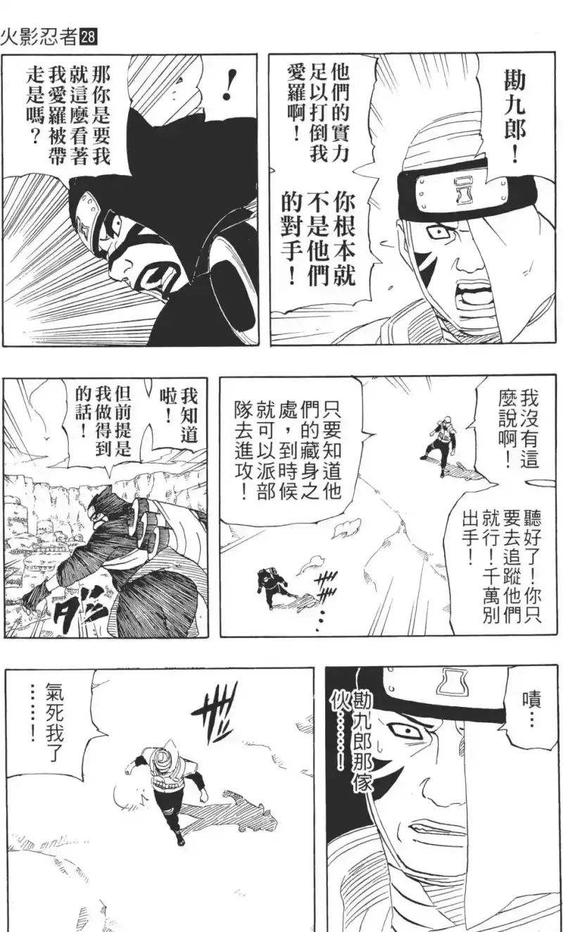 火影忍者_h 第28卷 第110页