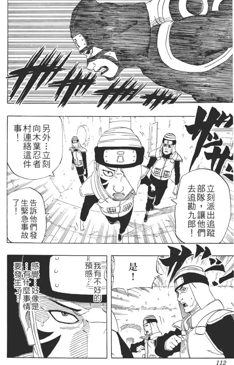 火影忍者_h 第28卷 第111页