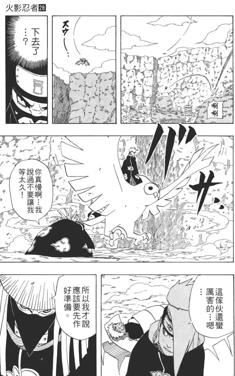 火影忍者_h 第28卷 第112页