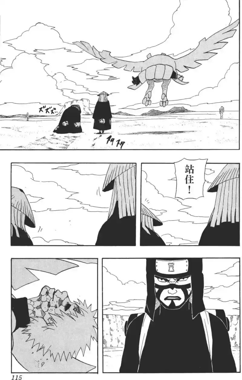 火影忍者_h 第28卷 第114页