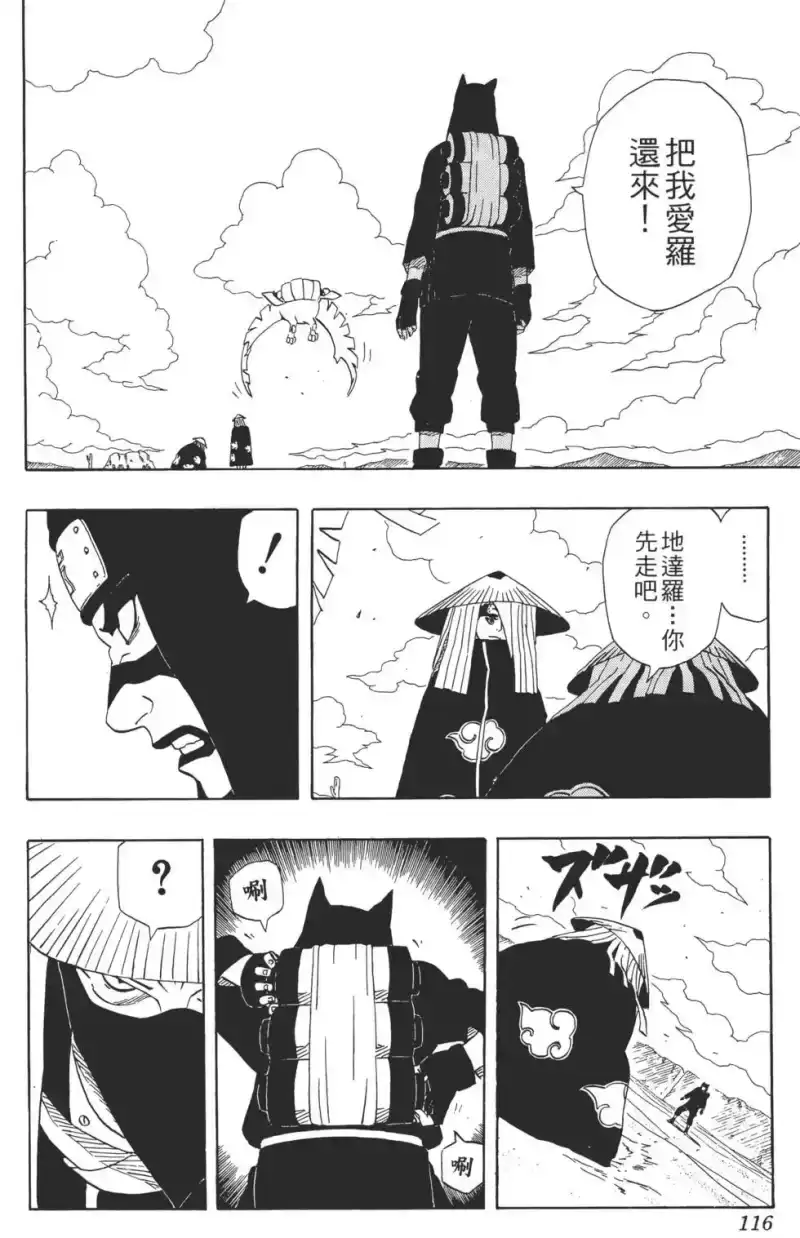 火影忍者_h 第28卷 第115页