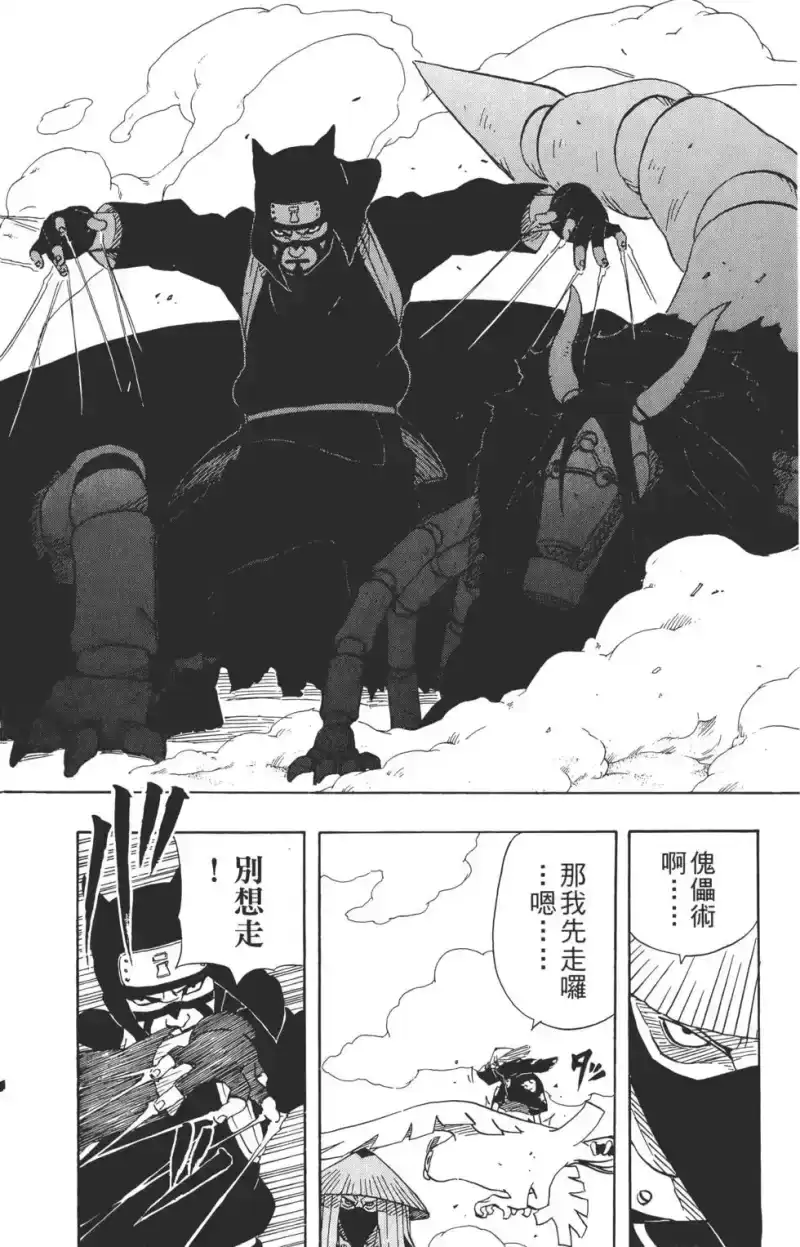 火影忍者_h 第28卷 第117页