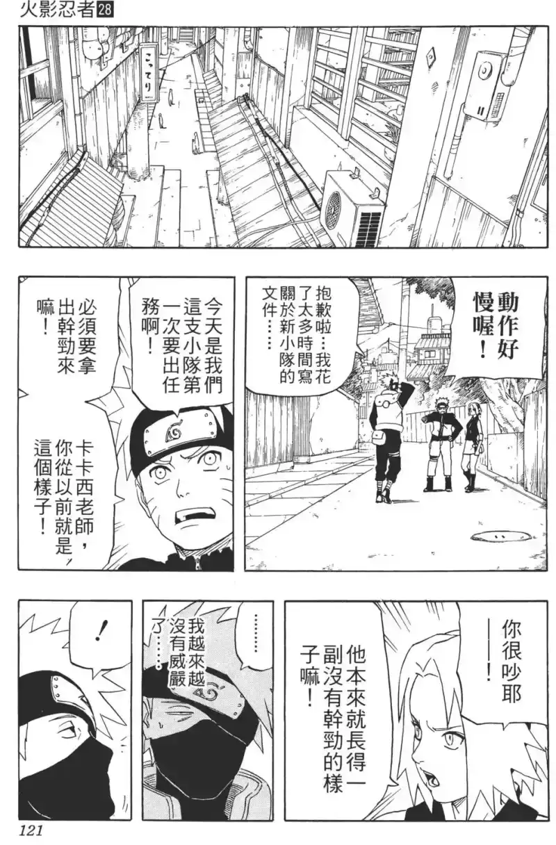 火影忍者_h 第28卷 第120页