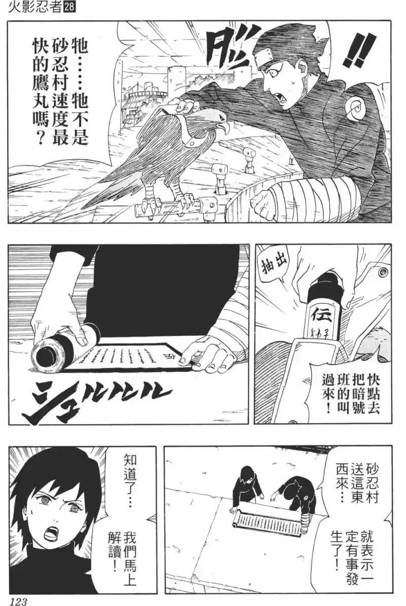 火影忍者_h 第28卷 第122页