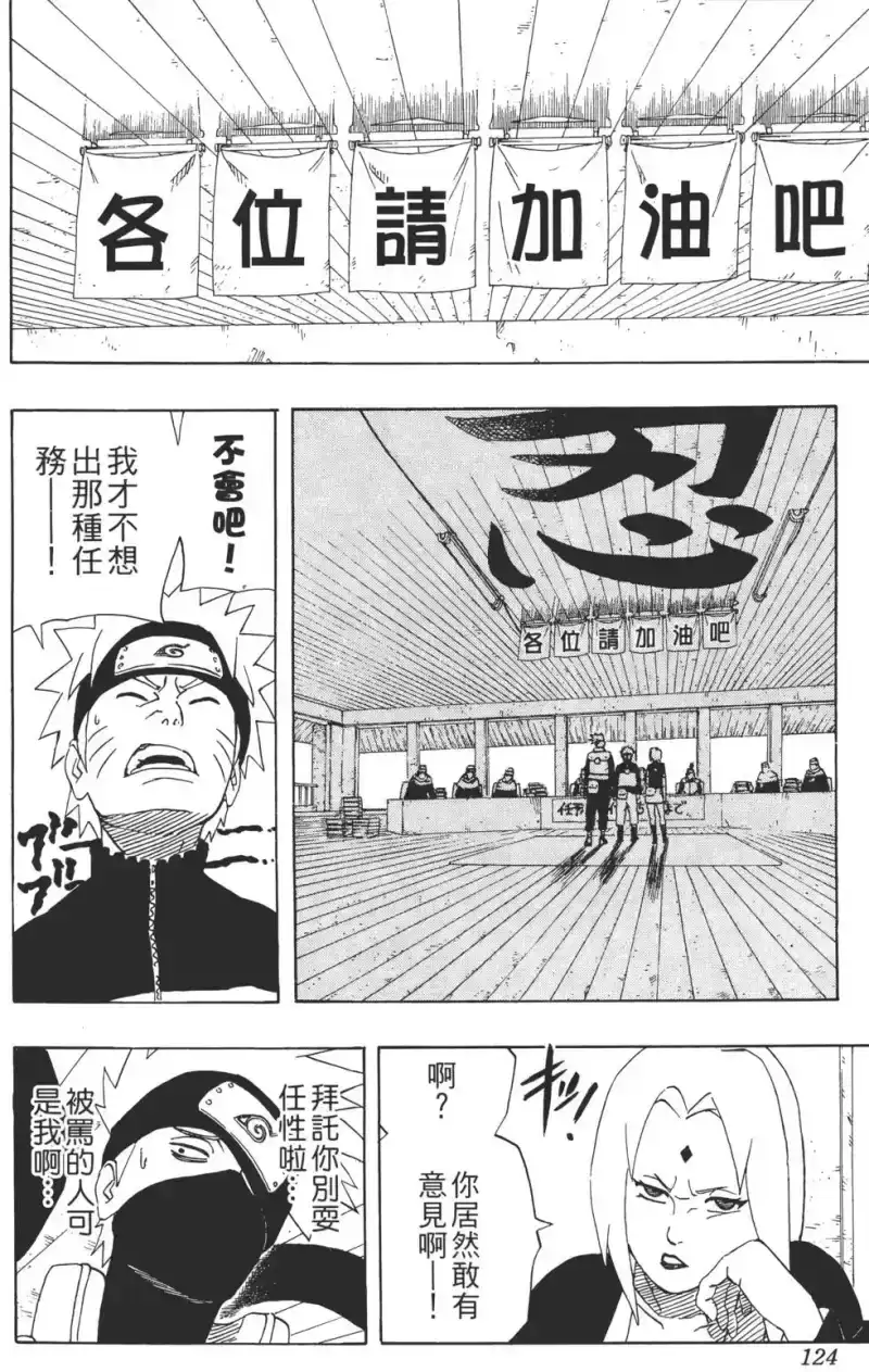 火影忍者_h 第28卷 第123页