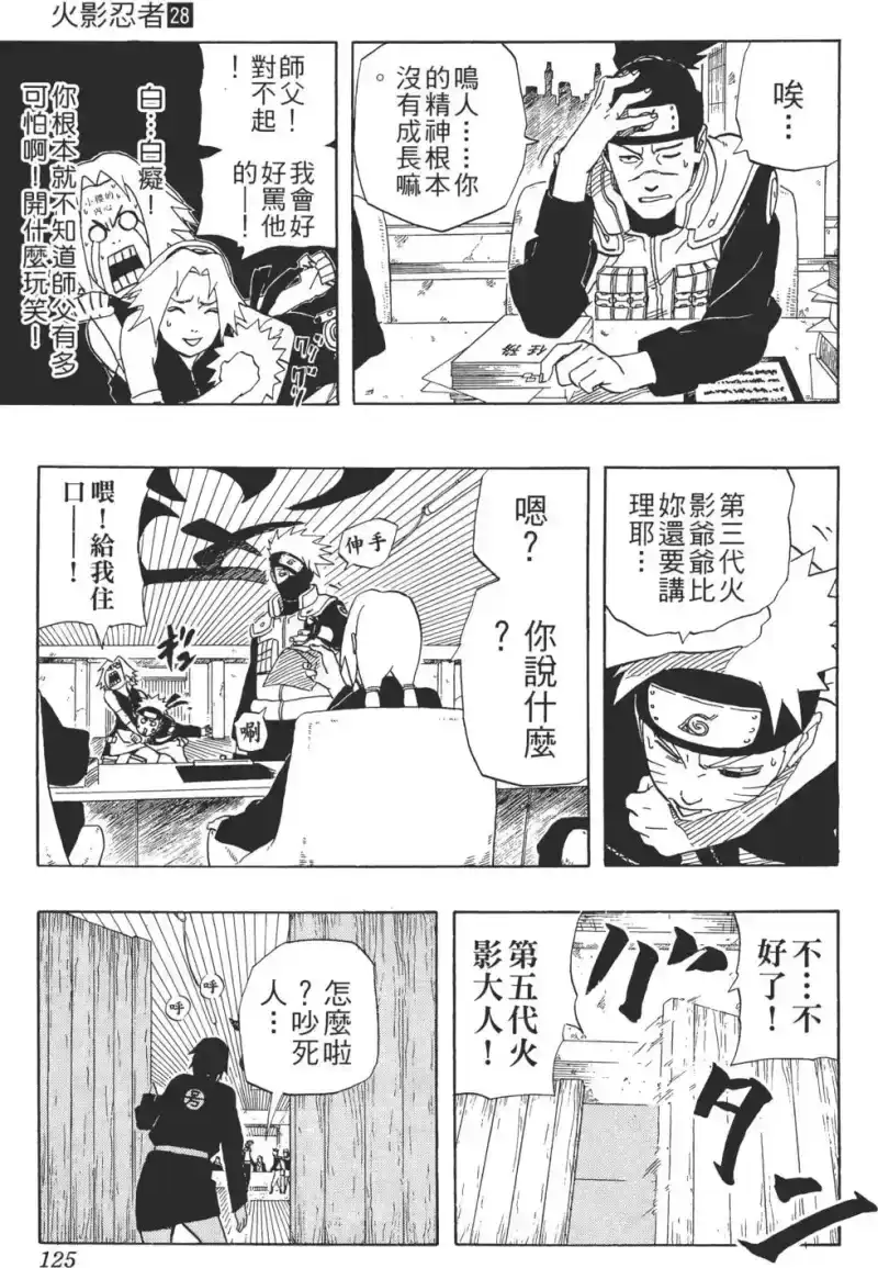 火影忍者_h 第28卷 第124页