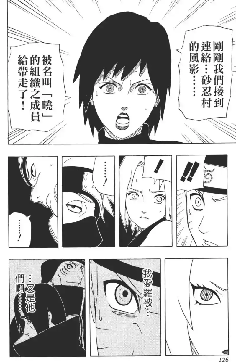 火影忍者_h 第28卷 第125页