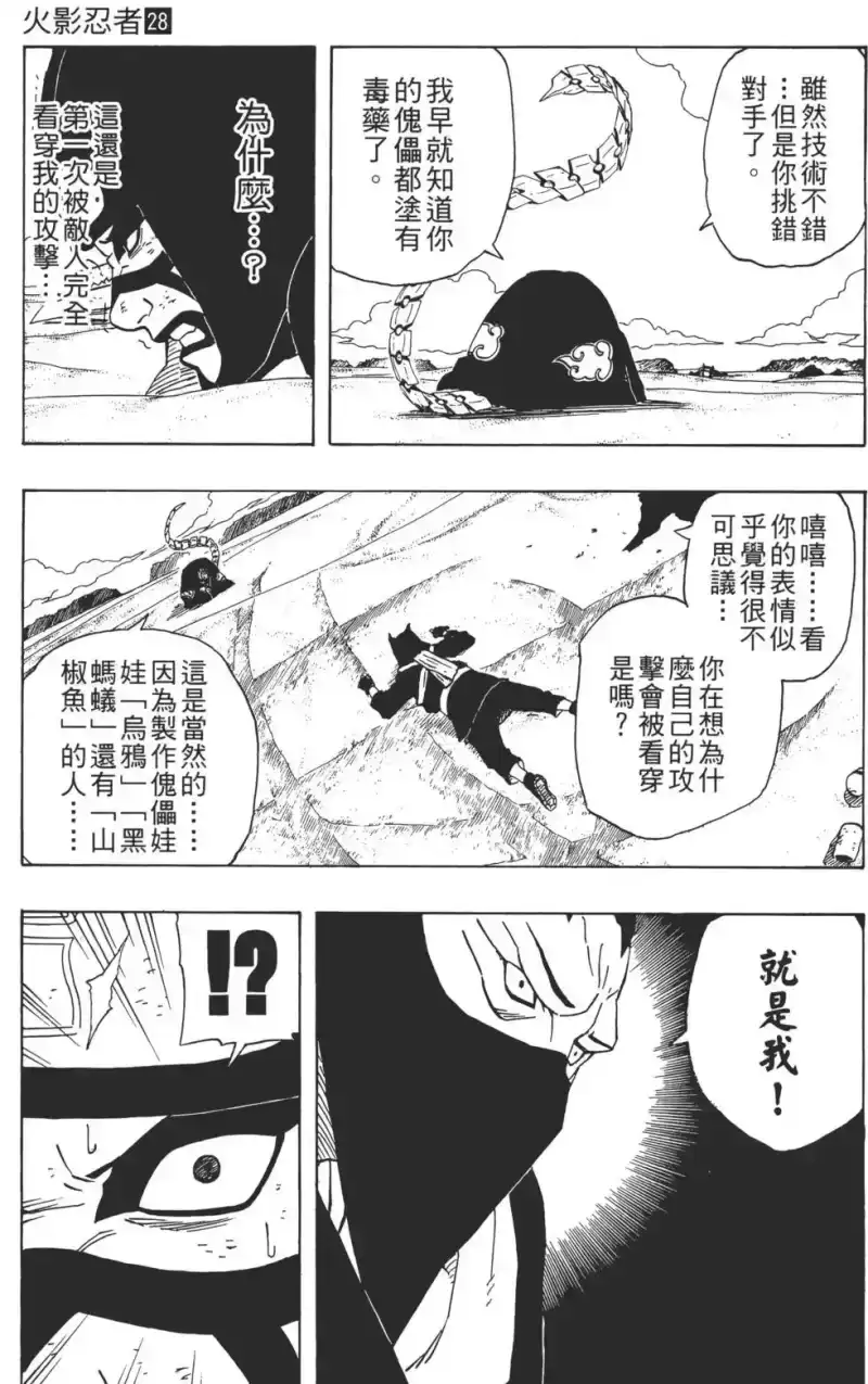 火影忍者_h 第28卷 第130页