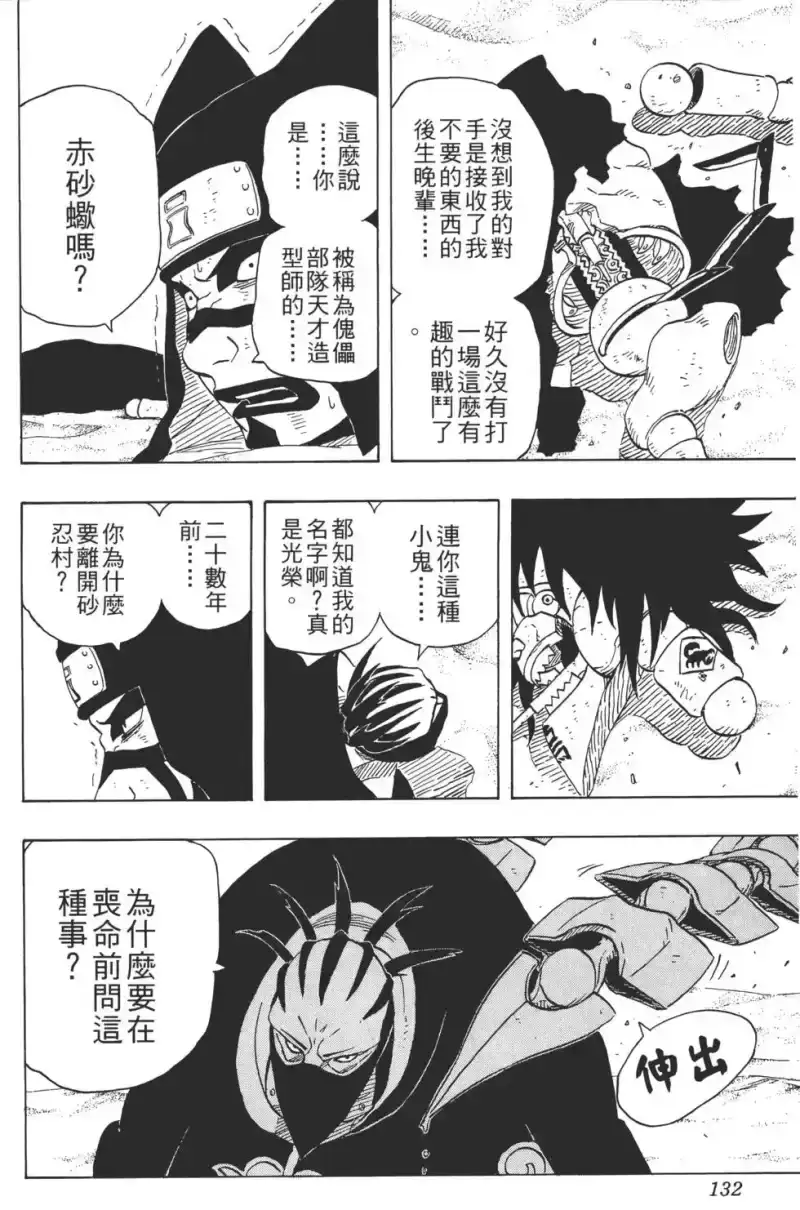 火影忍者_h 第28卷 第131页