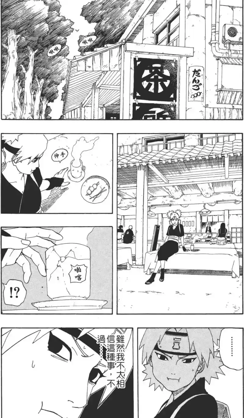 火影忍者_h 第28卷 第132页