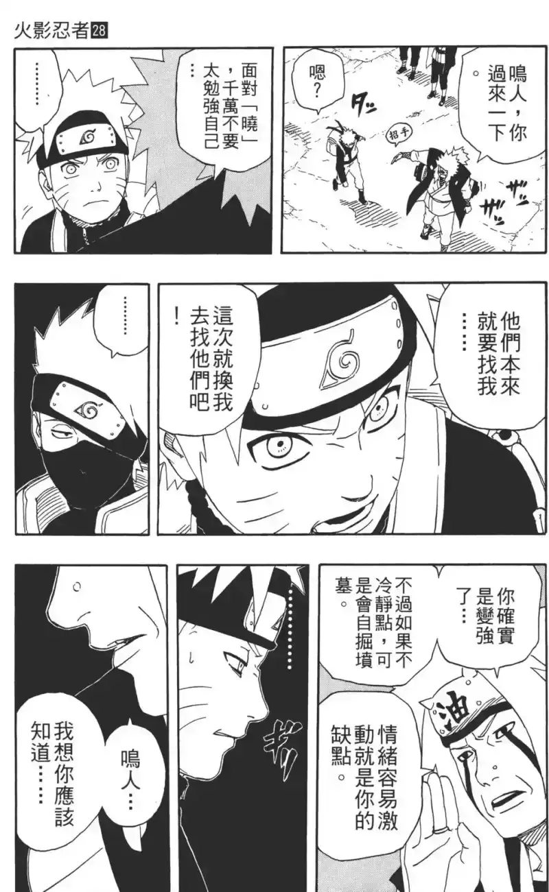 火影忍者_h 第28卷 第140页