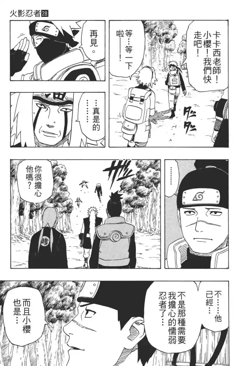 火影忍者_h 第28卷 第142页