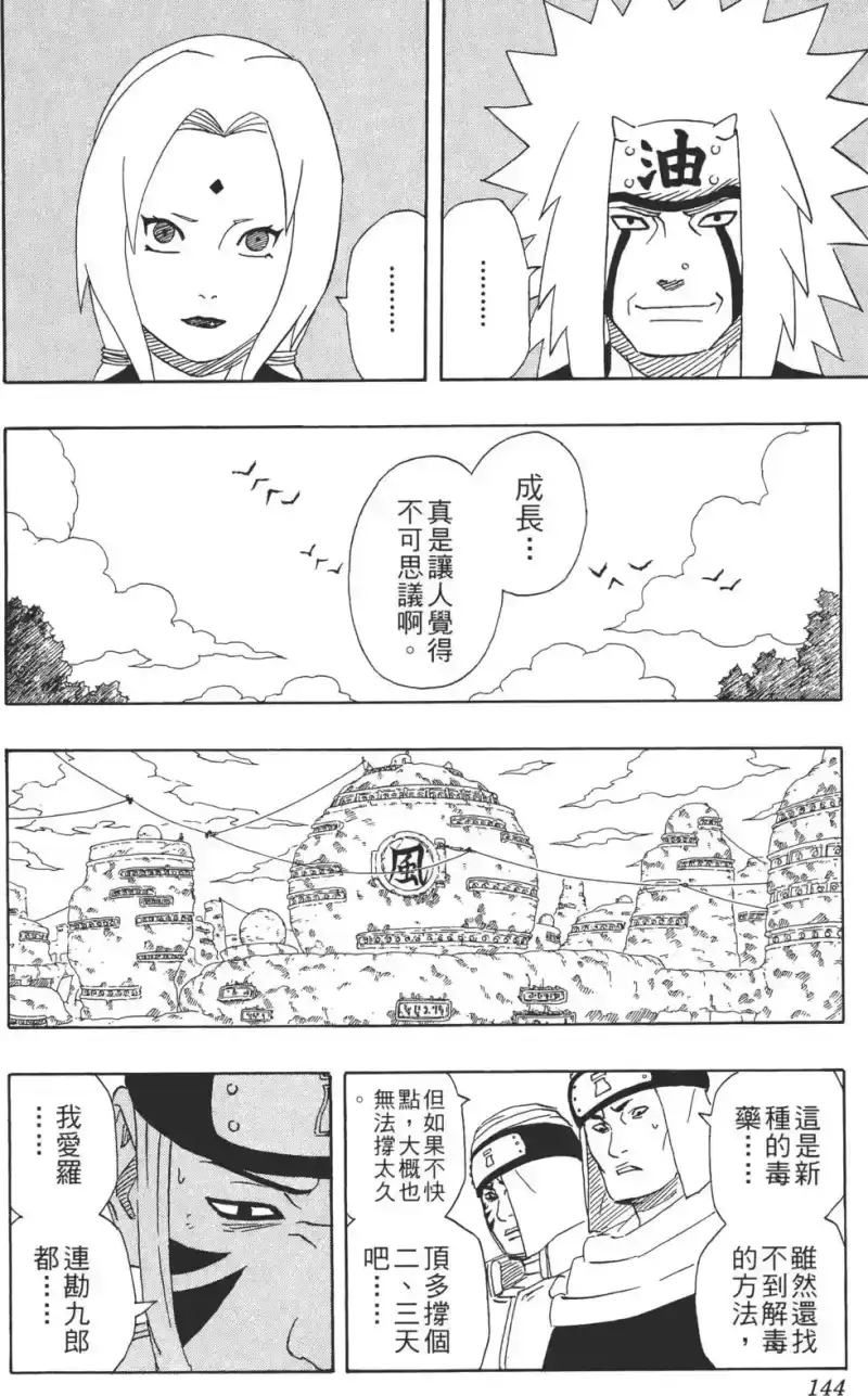 火影忍者_h 第28卷 第143页