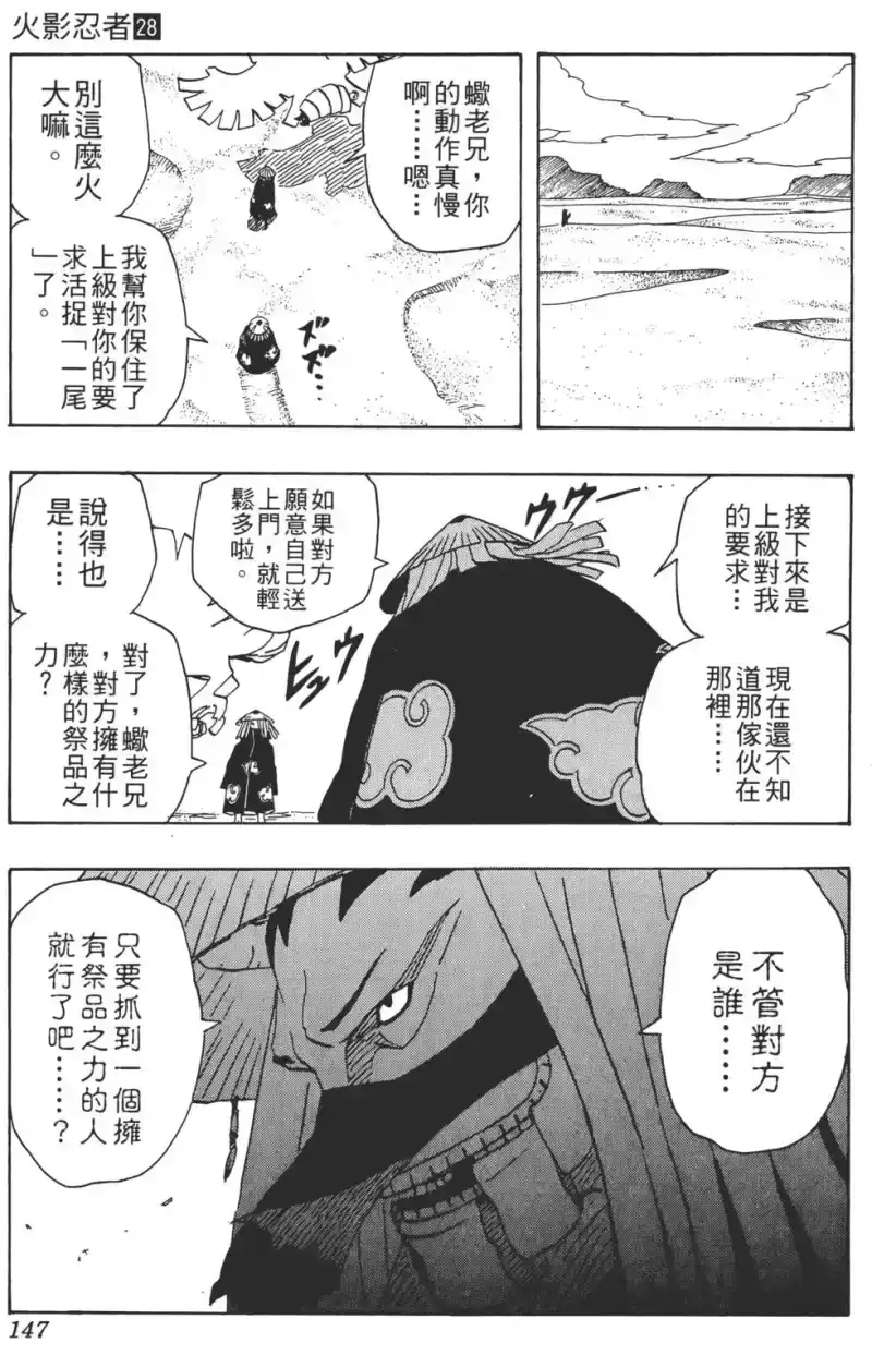 火影忍者_h 第28卷 第146页