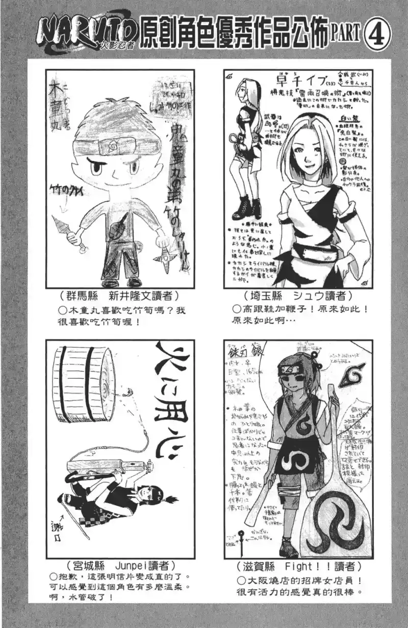 火影忍者_h 第28卷 第147页