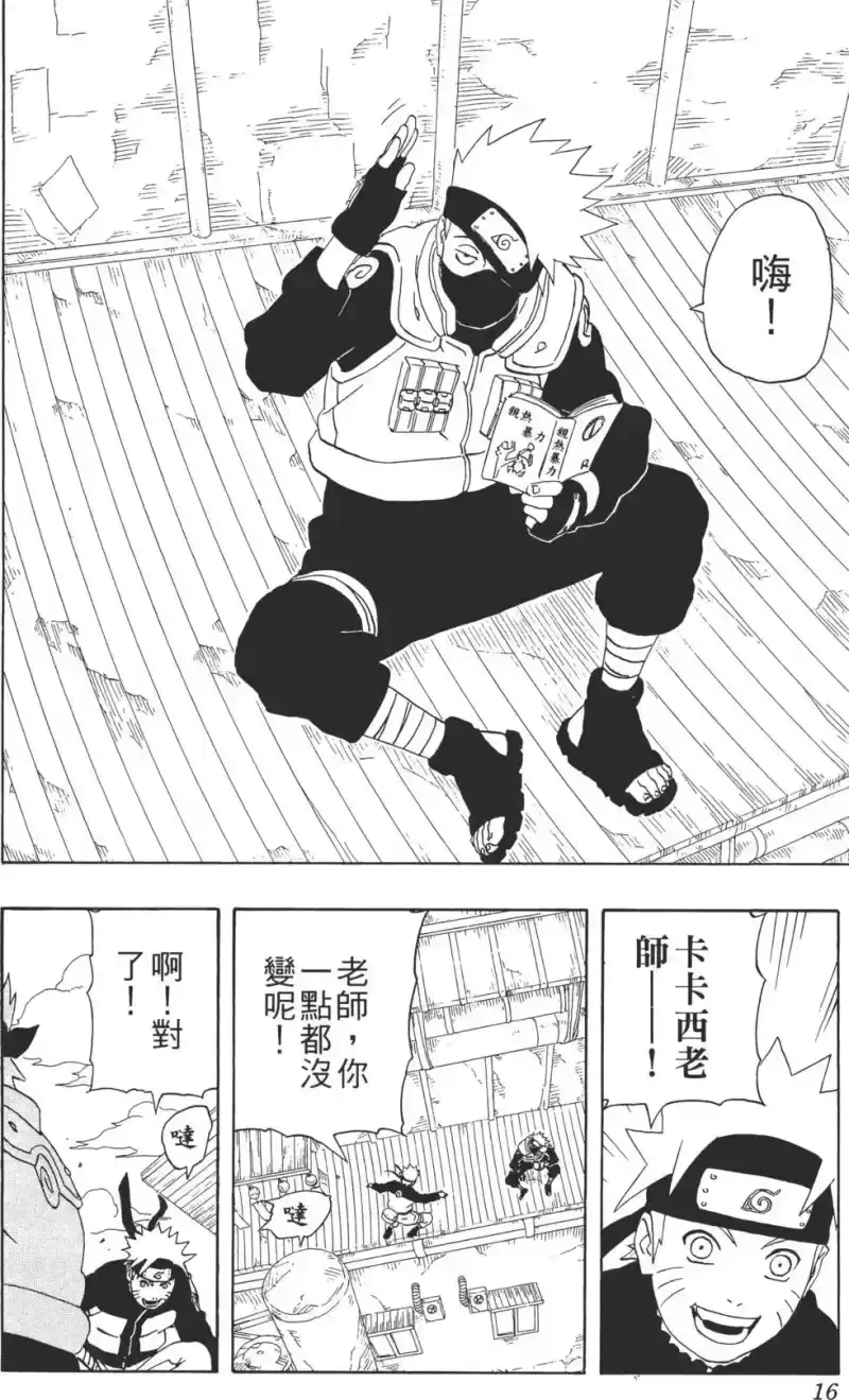 火影忍者_h 第28卷 第15页