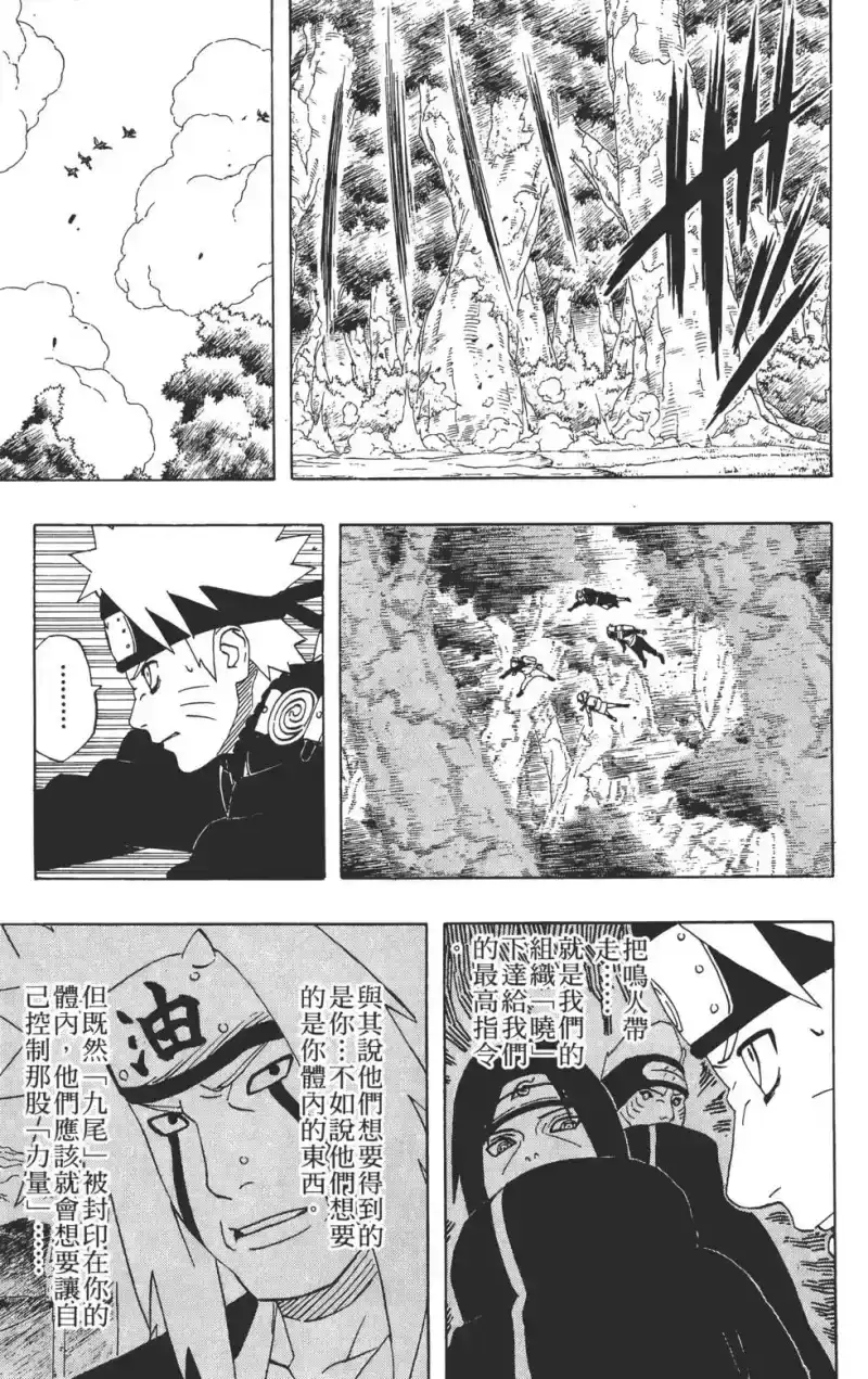 火影忍者_h 第28卷 第150页