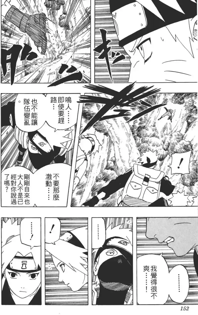火影忍者_h 第28卷 第151页