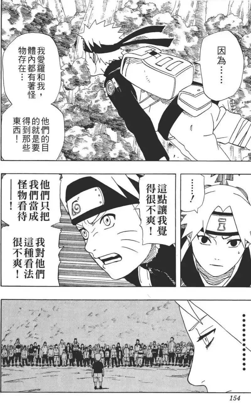 火影忍者_h 第28卷 第153页